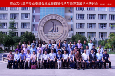 商貿(mào)傳承與經(jīng)濟(jì)發(fā)展研討會在泉州經(jīng)貿(mào)學(xué)院隆重召開